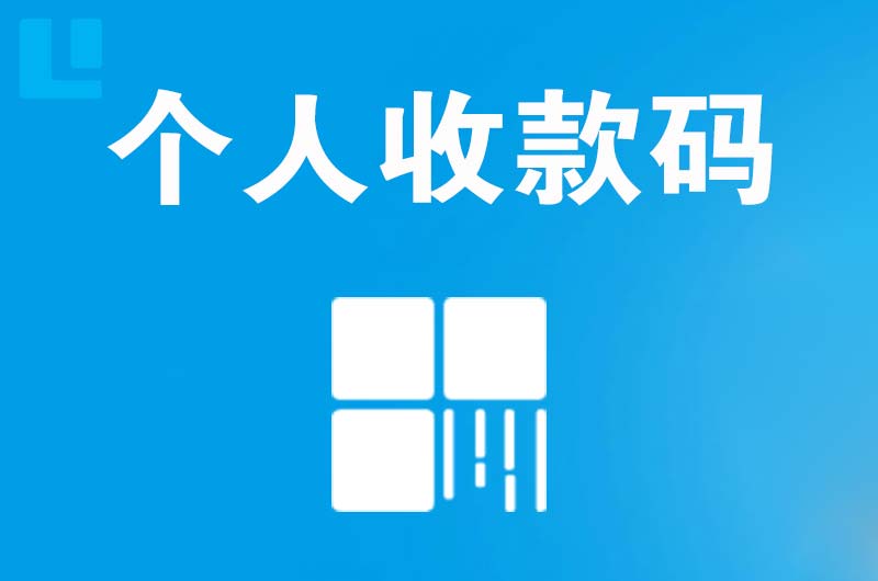 祥云拉卡拉个人收款码