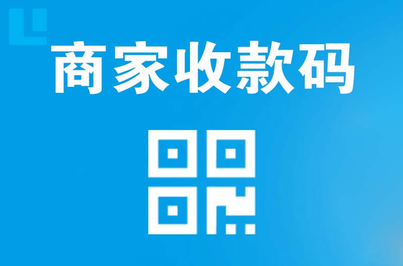 祥云拉卡拉商家收款码