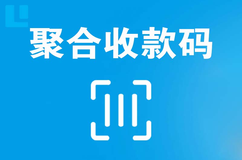 祥云拉卡拉聚合收款码